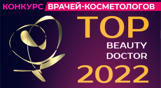 Конкурс «TOP BEAUTY DOCTOR - 2022»