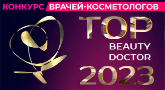 Конкурс «TOP BEAUTY DOCTOR - 2023»