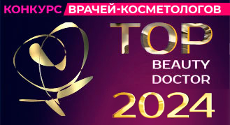 Конкурс «TOP BEAUTY DOCTOR - 2024»