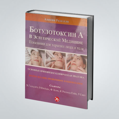 Ботулотоксин в эстетической медицине