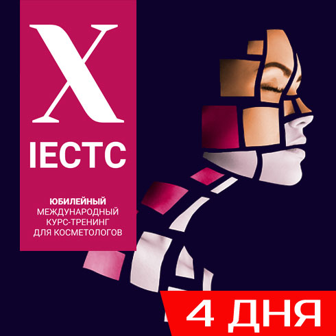 IECTC 2021 – International Educational Course-training for Cosmetologists