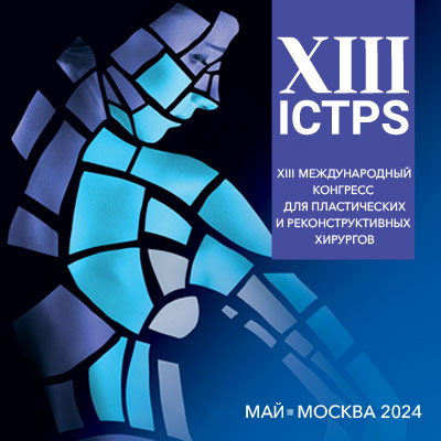 Фотоотчёт ICTPS 2024 – Встреча лидеров пластической хирургии