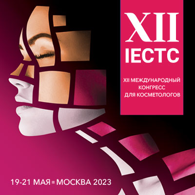 Стартовала продажа билетов на XII Международный конгресс для косметологов