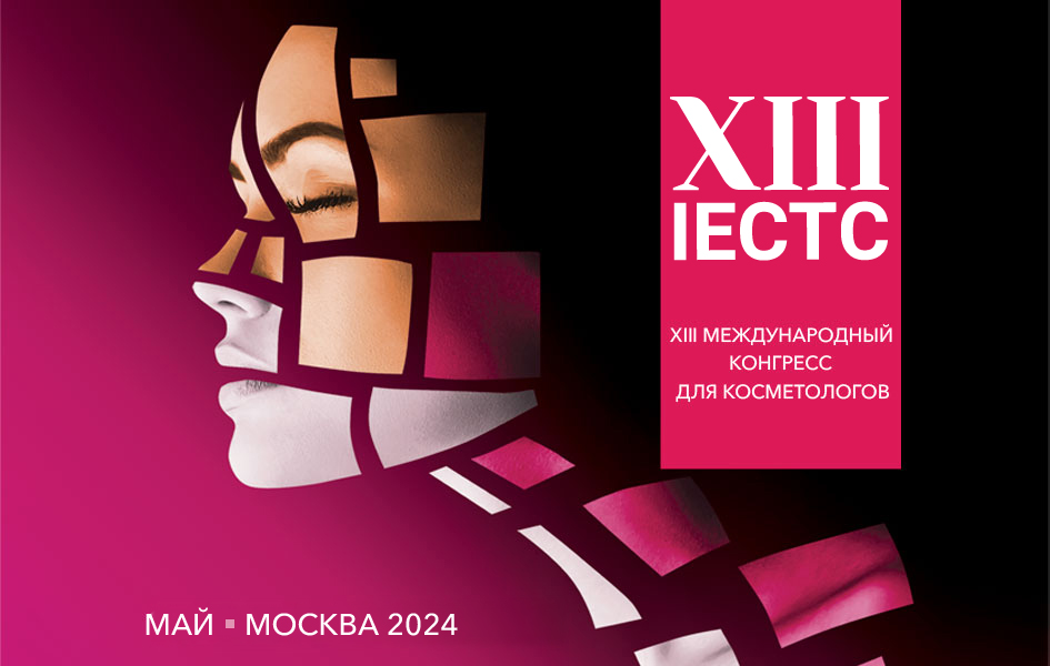IECTC 2024 – International Educational Course-training for Cosmetologists