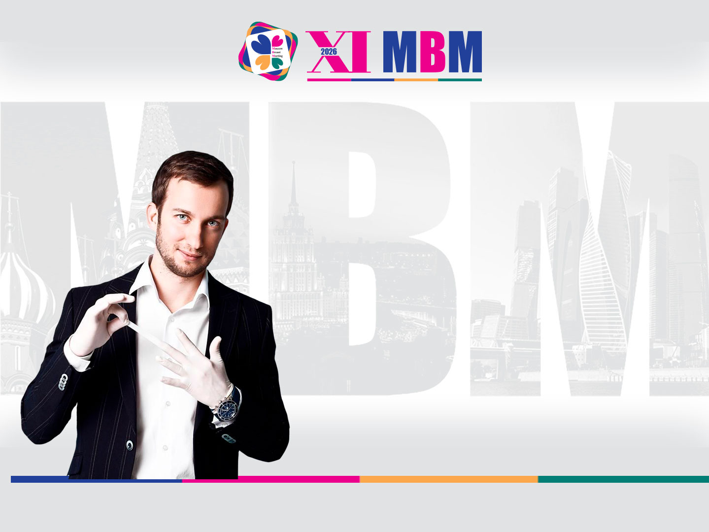 Приглашаем на МВМ