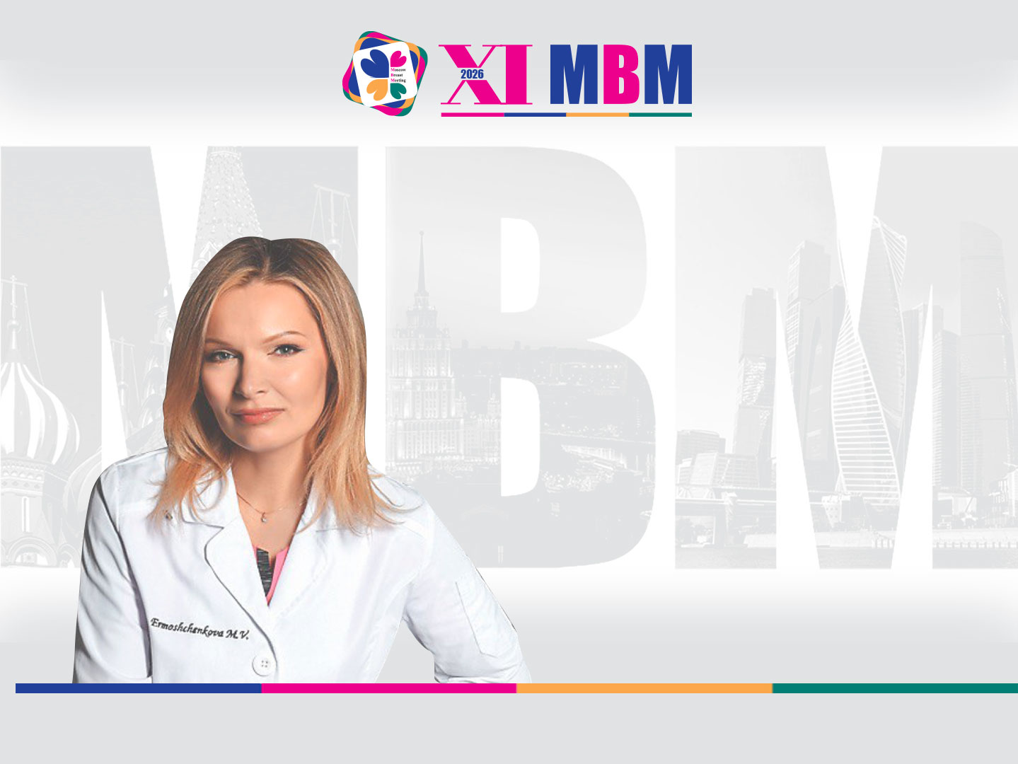 Приглашаем на МВМ