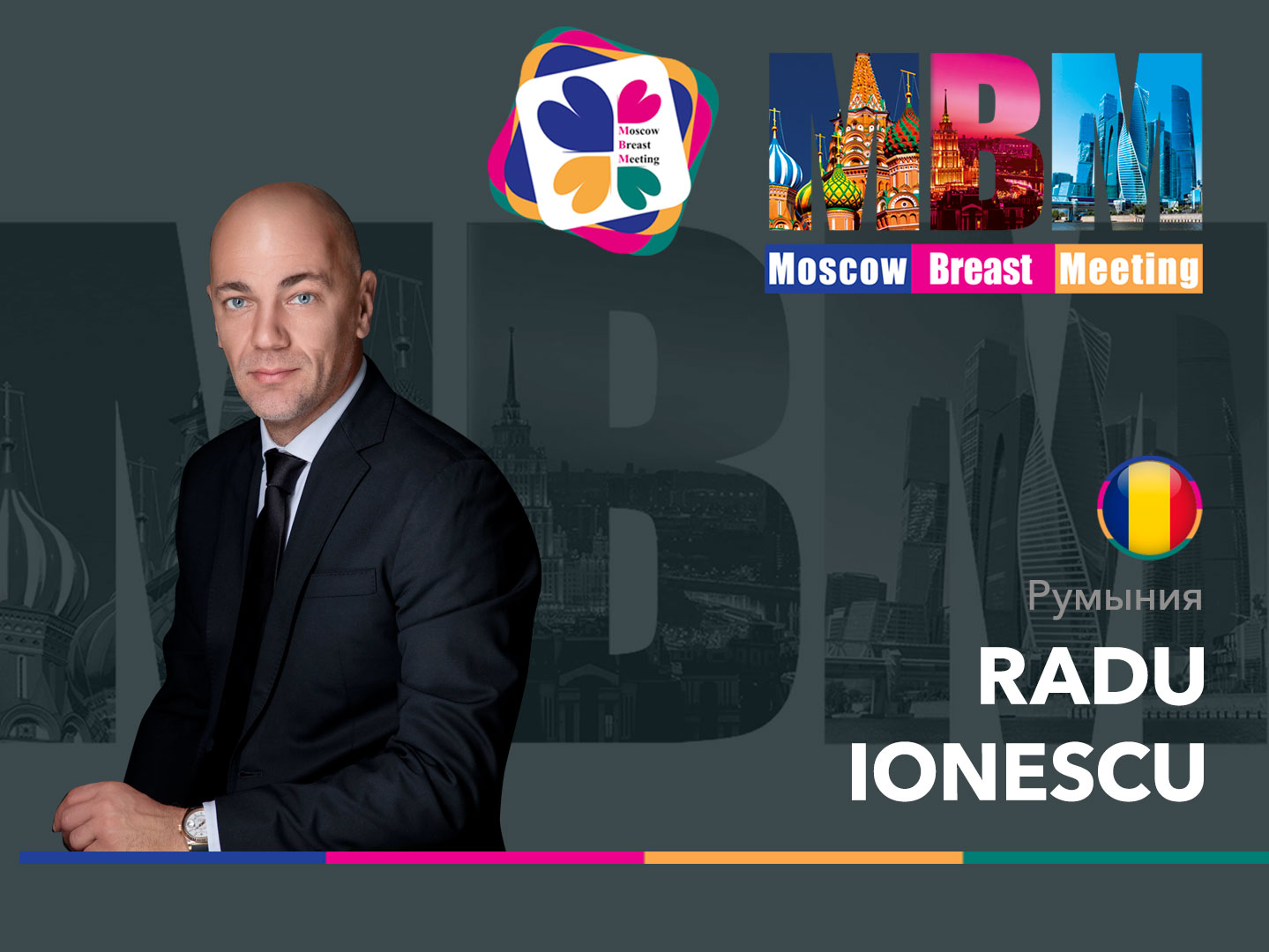 Приглашаем на МВМ