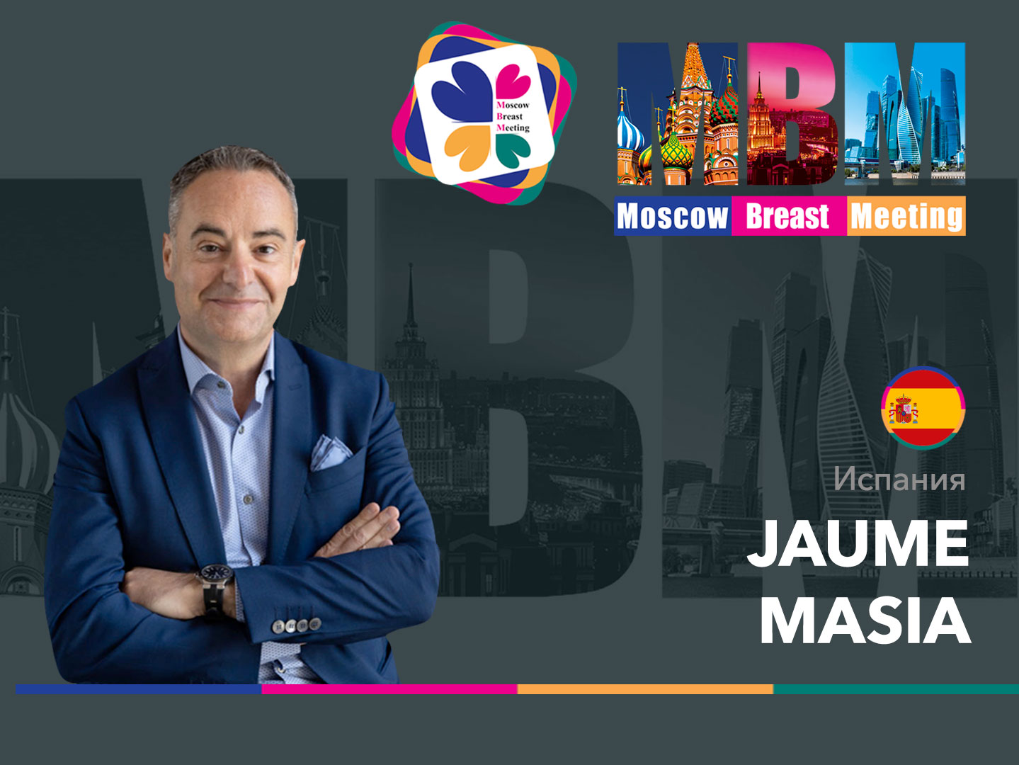 Приглашаем на МВМ