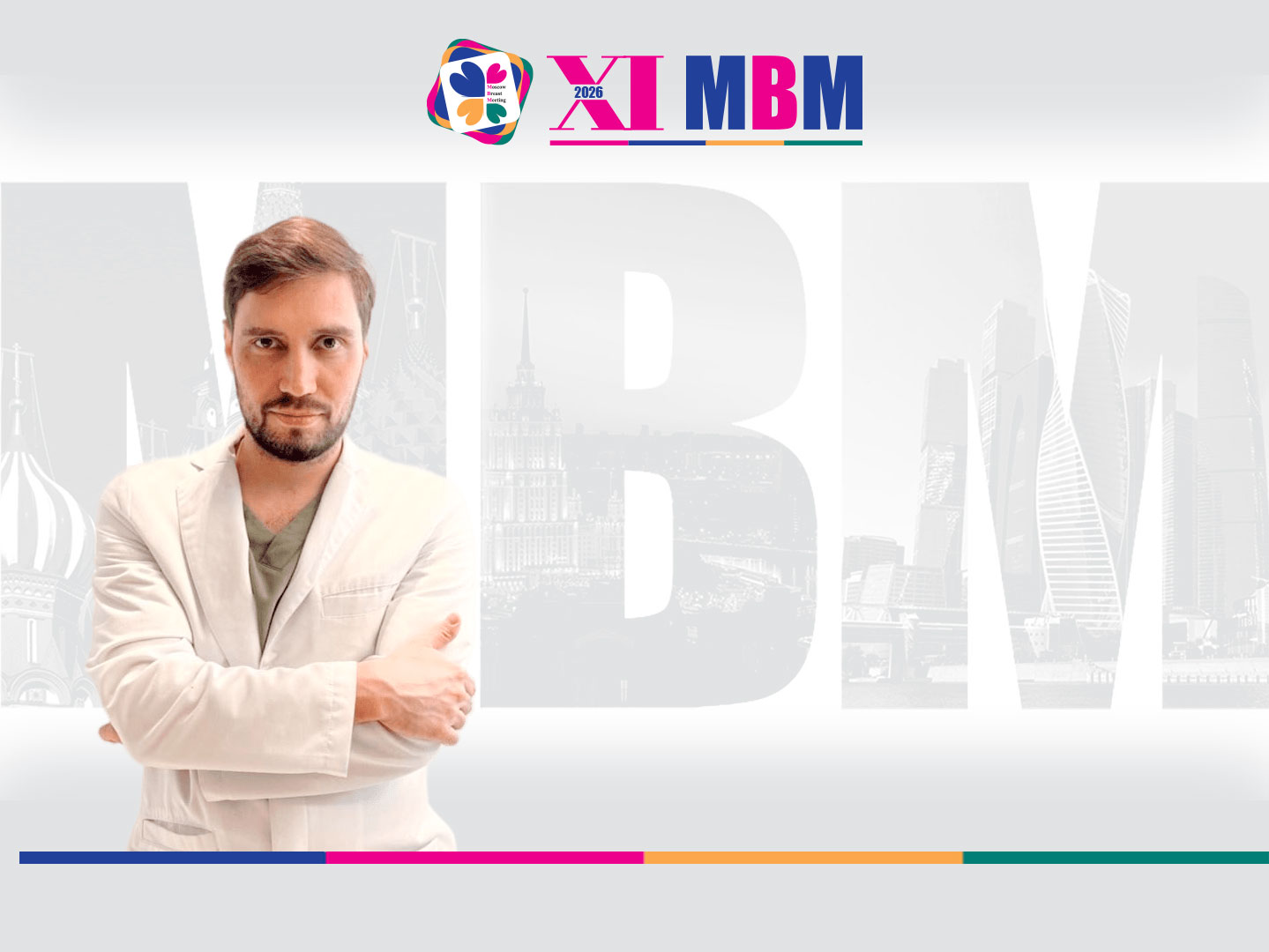 Приглашаем на МВМ