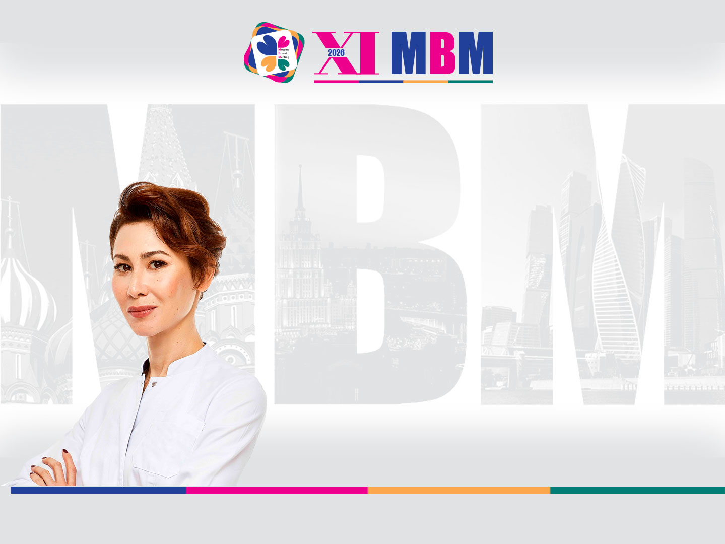 Приглашаем на МВМ