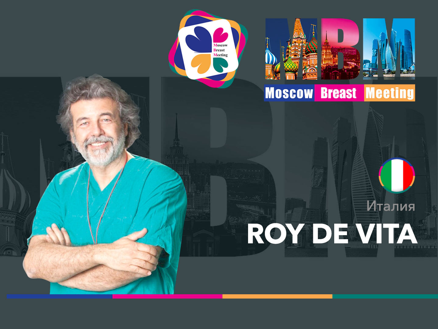 Приглашаем на МВМ