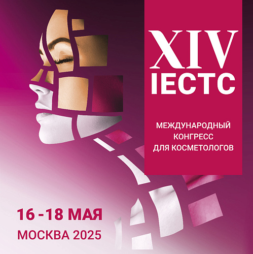 IECTC 2025 – Международный конгресс для косметологов