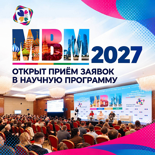 MBM 2027: Открыт прием заявок!