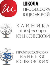 Школа и Клиника профессора Юцковской