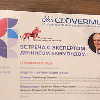 Встреча с Деннисом Хаммондом - «Классики пластической хирургии»