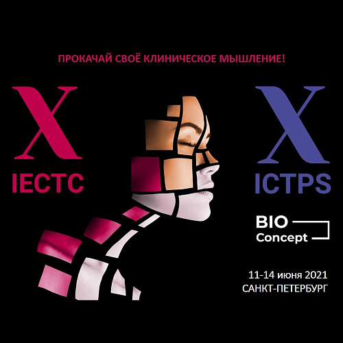 Стартовал X Международный Конгресс IECTC/ICTPS 