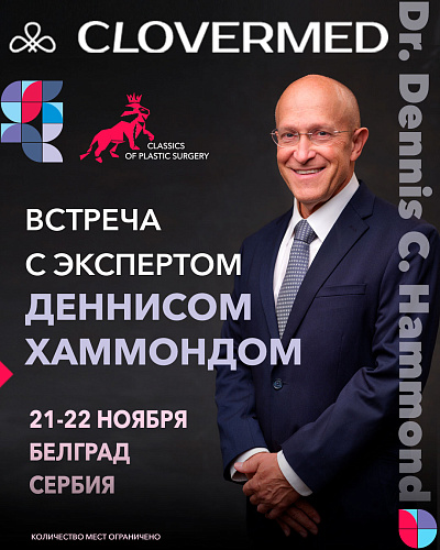 Встреча с Хаммондом