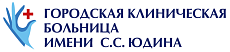 ГБУЗ «ГКБ им. С.С. Юдина ДЗМ»