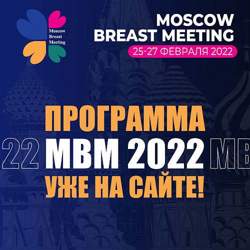 Программа MBM-2022